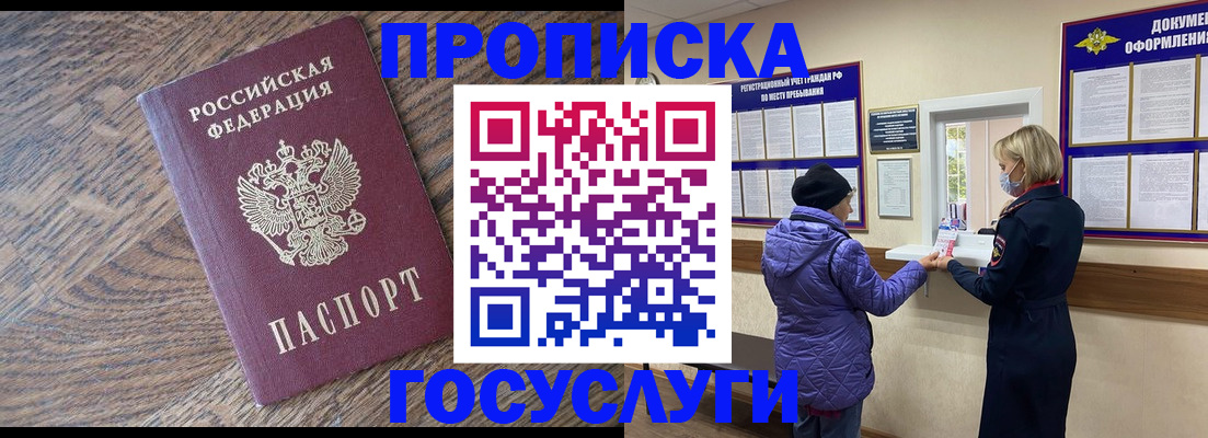прописка законно в Кондрово